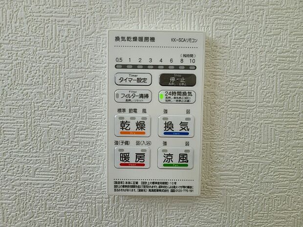 【浴室乾燥機付きリモコン】同社施工写真