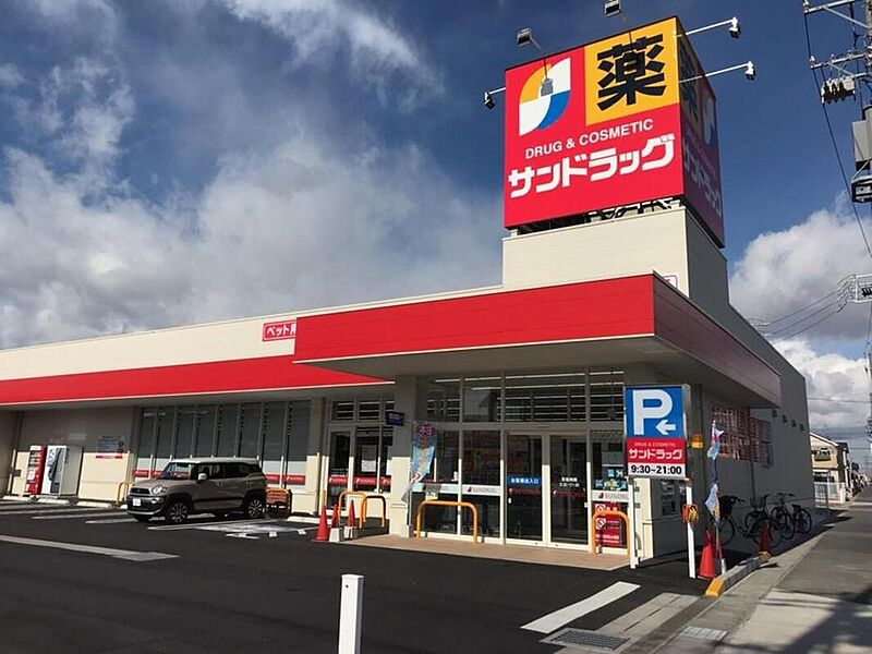 サンドラッグ牛久南店