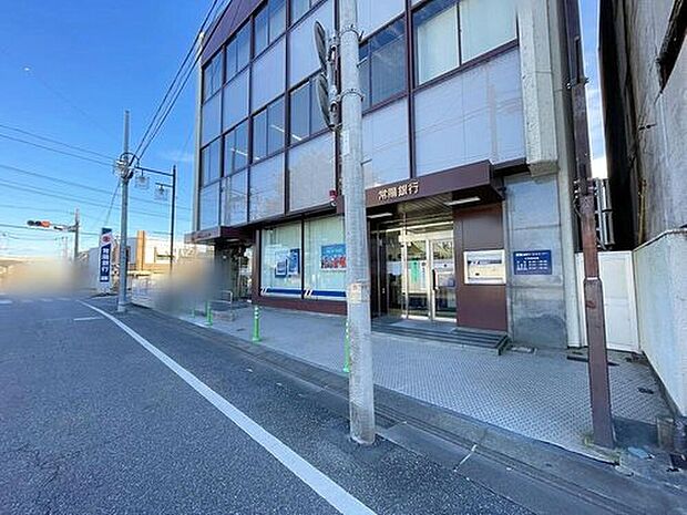 常陽銀行水海道支店（約1,520m）