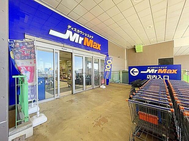 MrMax守谷店（約2,000m）