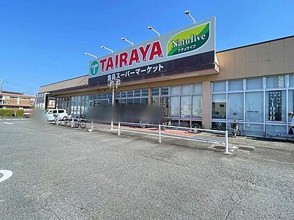 TAIRAYA新取手駅前店 1150m(車で3分、徒歩15分)