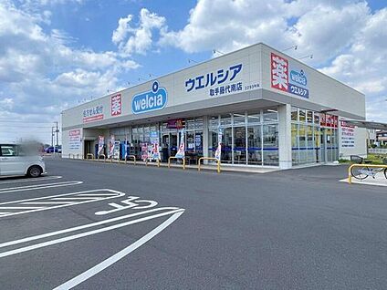 ウエルシア取手藤代南店 1380m(徒歩18分/車3分)