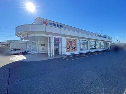 常陽銀行谷田部支店 1400ｍ(徒歩18分/車3分)