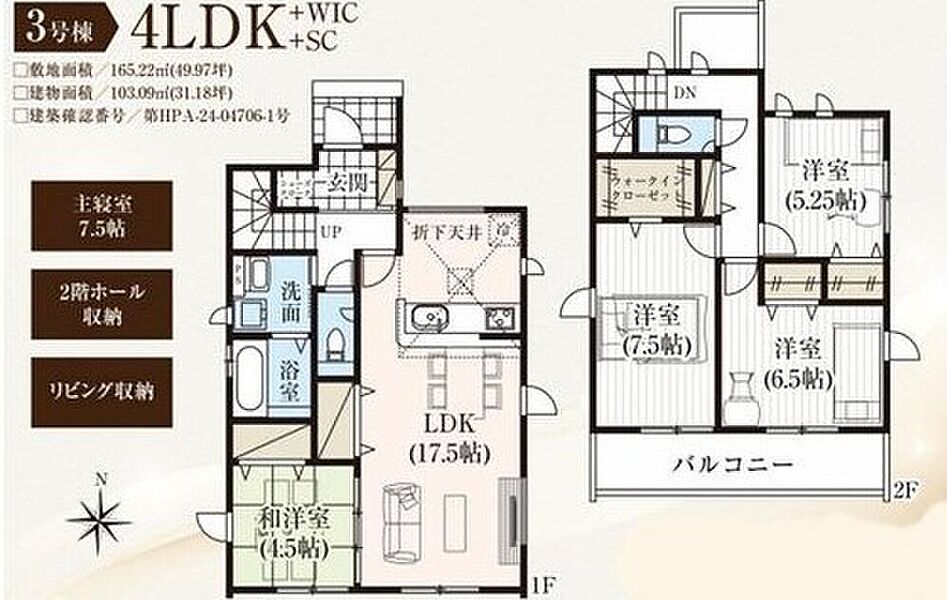 (3号棟)、価格3490万円、4LDK、土地面積165.22m2、建物面積103.09m2