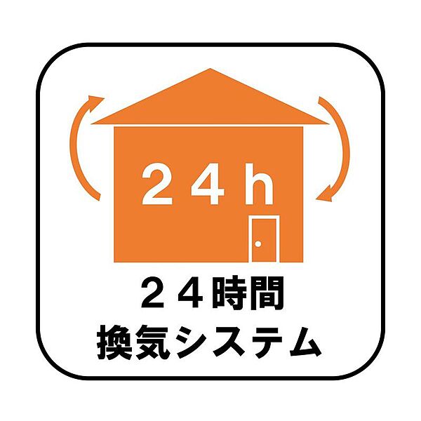 新鮮な空気を取り込むことはもちろん、ハウスダストやダニ、カビ、アレルゲン、湿気も排気できるため、健康な暮らしを保てます。