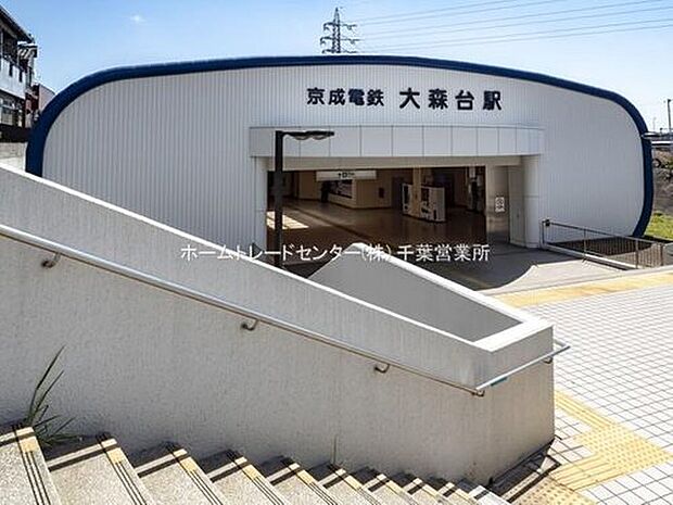 京成千原線【大森台】駅徒歩7分