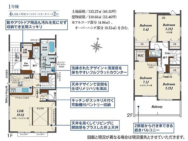 (1号棟)、価格4780万円、4LDK、土地面積133.27m2、建物面積110.66m2