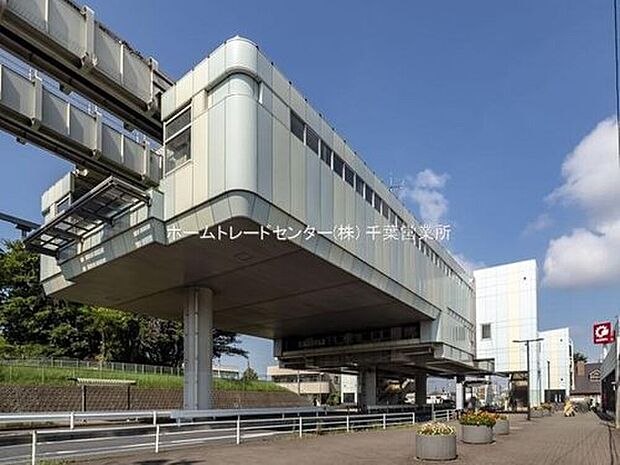 千葉都市モノレール【みつわ台】駅徒歩１０分♪