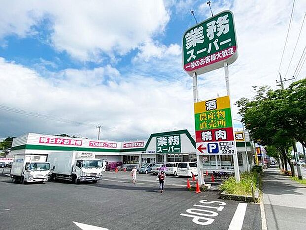 業務スーパー成田店（約657m）