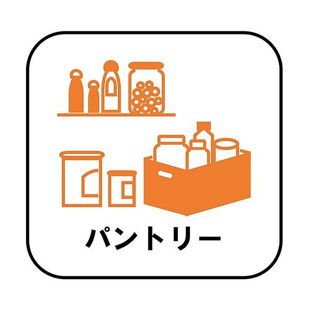 【【パントリー】】ミネラルウォーターや調味料など、まとめ買いしても置き場所の心配がいりません。育ちざかりのお子様を持つママにとっても嬉しいスペースです。