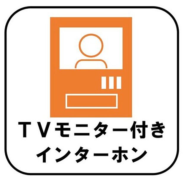 【【TVモニター付きインターホン】】録画機能もあり、どのような人が何時に来訪されたのかが分かります。防犯上はもちろん、お届け物などの把握にも便利です。ライトが付いているので、夜間でも安心です。