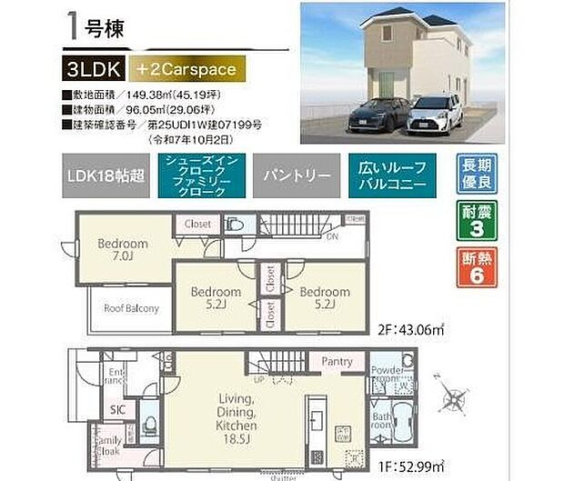 【3LDK】全居室南向きの明るい邸宅♪シューズインクロークやファミリークローク、パントリーなど収納も豊富で暮らしやすい設計になっています♪