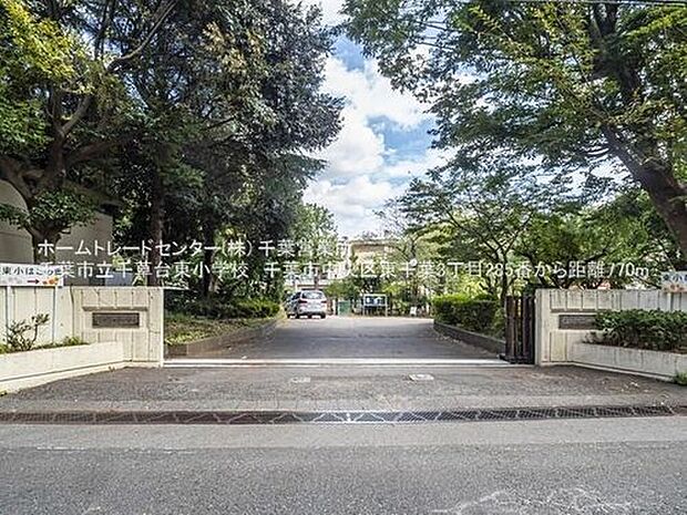 千葉市立千草台東小学校(約820m)