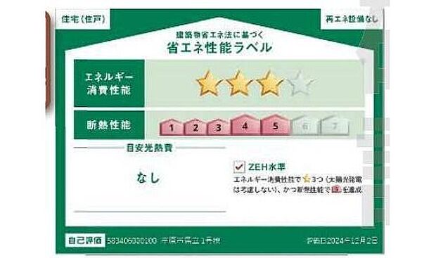 【【省エネ性能ラベル】】販売住戸が複数の場合、本ラベルは特定の住戸の性能を示すものであり全ての住戸の性能を示すものではありません。