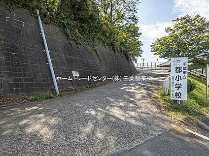 千葉市立都小学校 1483ｍ(徒歩19分)