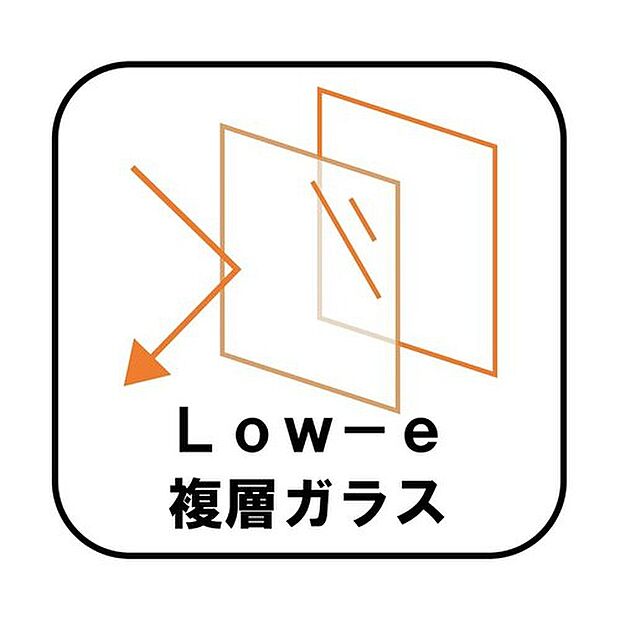 【【ペアガラス】】ペアガラスに挟まれた中空層のどちらか一方のガラス面にコーティングしたガラス。通常のペアガラスよりも断熱性に優れ、室内の居室などに採用。エアコンの費用を抑えています。