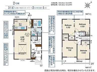 ホームパーティに招きたくなる自慢の広々LDK．伸びやかな子育てや、にぎやかなふれあいの日々を存分に楽しんでください☆２階の洋室は将来の家族構成の変化に対応可能です♪※間仕切り壁は有償 