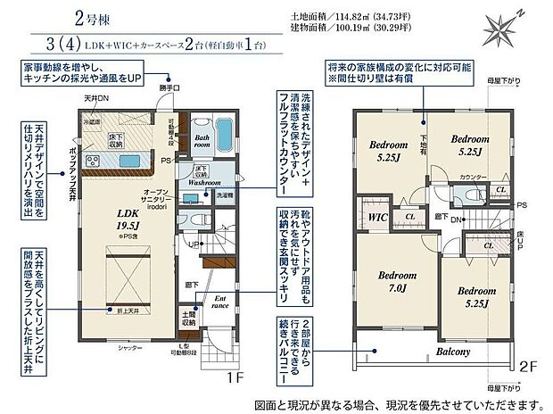 【3LDK】ホームパーティに招きたくなる自慢の広々LDK.伸びやかな子育てや、にぎやかなふれあいの日々を存分に楽しんでください☆2階の洋室は将来の家族構成の変化に対応可能です♪※間仕切り壁は有償