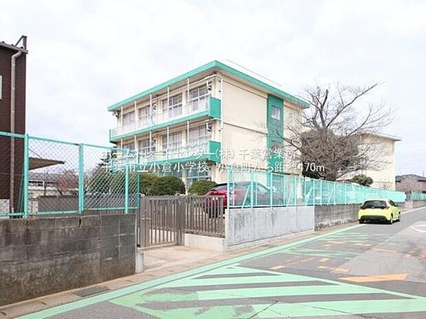 千葉市立小倉小学校(約577m)