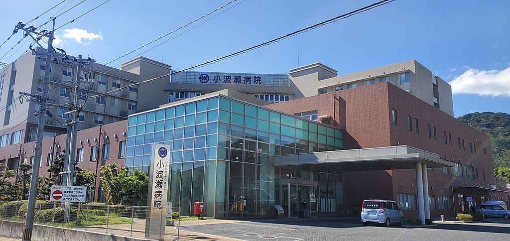 【病院・役所】小波瀬病院