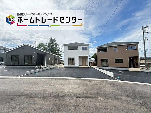 1~3号棟
全6棟!完全完成しました!!ぜひ現地にて、実際の建物・街並み・日当たり等ご確認下さい♪お問い合わせはお気軽に☆