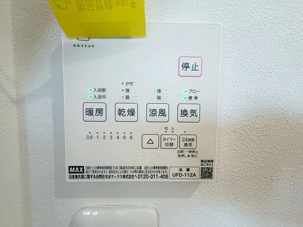 【その他】B棟
浴室には乾燥機完備です!雨天での洗濯物の乾燥に困りません。冬には浴室を温めヒートショックを防げます!