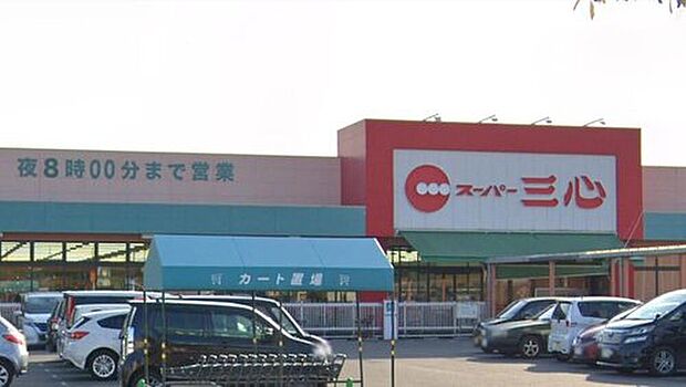 スーパー三心うずら店(約1,100m)