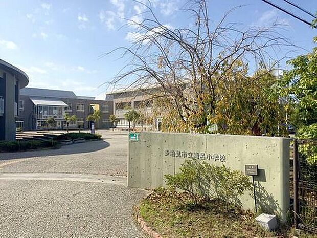 多治見市立滝呂小学校（約670m）