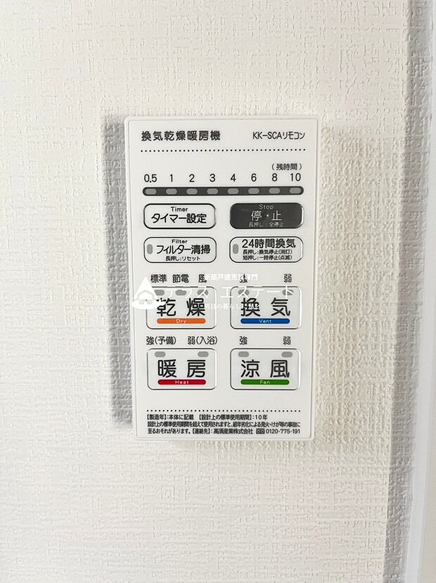 【浴室乾燥機】涼風・暖房・乾燥・換気の４つの機能が搭載された浴室乾燥機です。
※施工例
