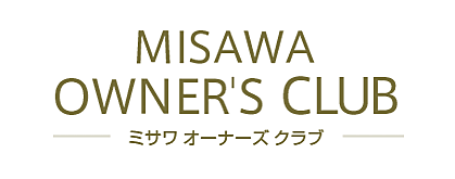 オーナー様向け「MISAWA OWNER'S CLUB」