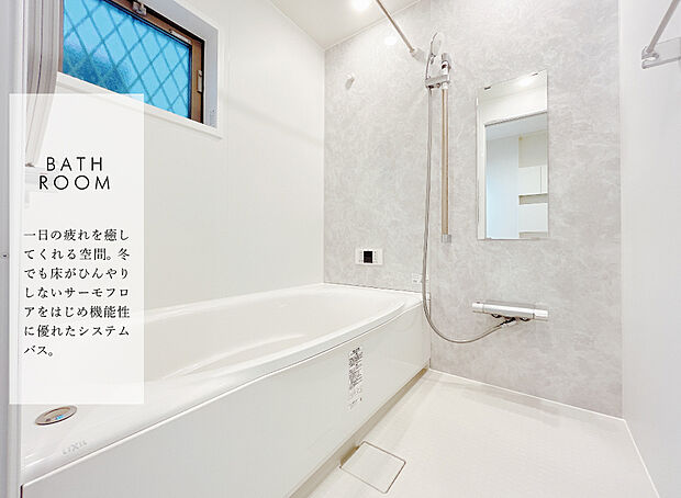 【浴室】浴室乾燥機や追い焚き機能がついた機能性に優れたサーモバス。一日の疲れを癒す快適な空間です。