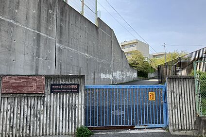 片山中学校 750ｍ(徒歩10分)