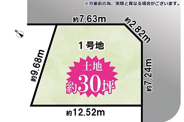 ※分筆前につき、実際の寸法と異なる場合がございます。
　詳しくは担当者までお問い合わせください。