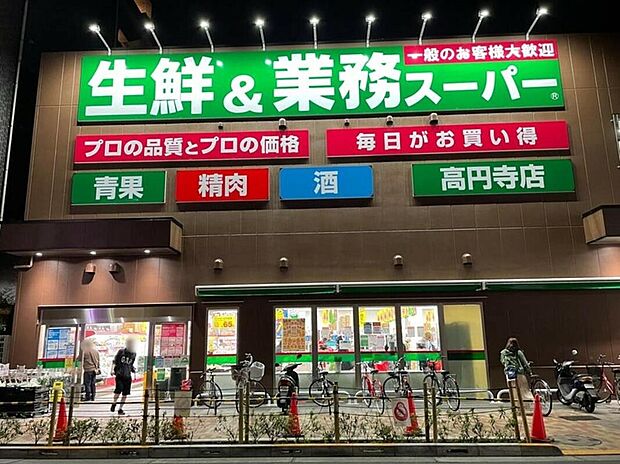 業務スーパー　高円寺店