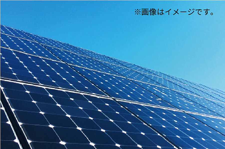 太陽光システム付き。毎日の家計を助けるだけでなく、停電時にも発電した電気が利用できます。
