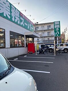 業務スーパー 松福店 徒歩480m
