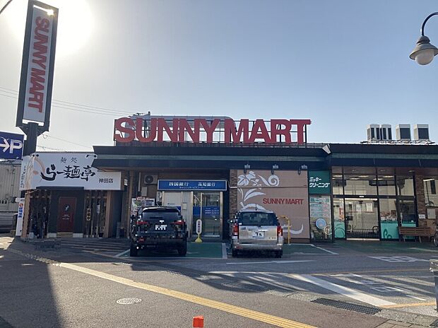 サニーマート神田店（約650m）