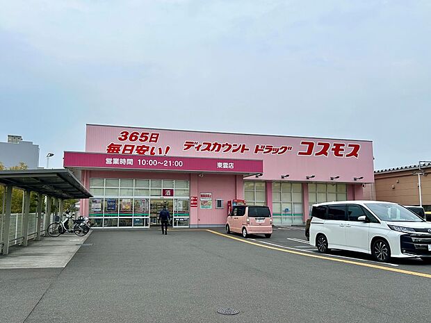 ドラッグストアコスモス 東雲店