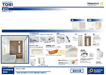 ブルーミングガーデン 宇都宮市五代3丁目1棟-長期優良住宅- その他
