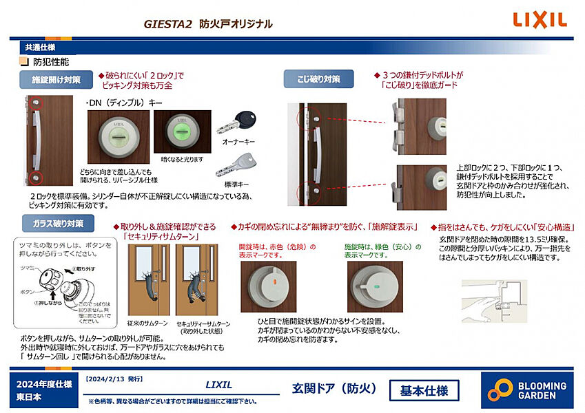 玄関鍵