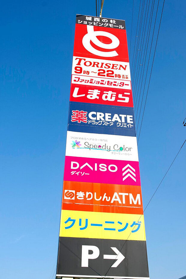 城西の杜ショッピングモール(約1,576m)