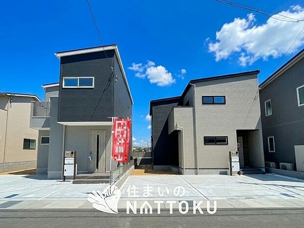 ■地域密着の住まいのNATTOKUは４５２件の新築一戸建情報有！■頭金０円ローン可能！■当社の住宅ローンアドバイザーは親身・親切をモットーに資金計画をご提案致します！些細な事でもお気軽にご相談下さい！