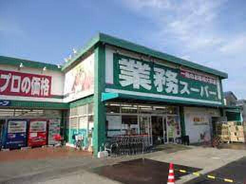 【買い物】業務スーパー田寺店