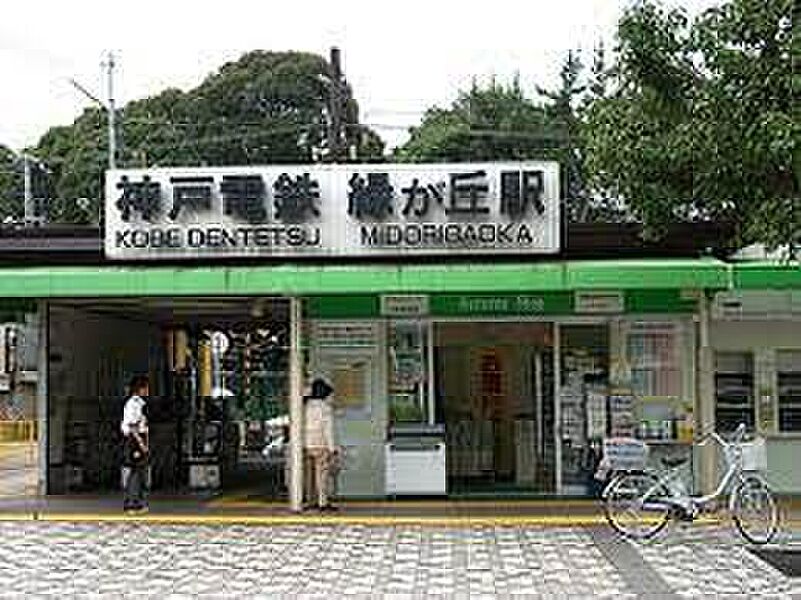 【車・交通】神戸電鉄粟生線「緑が丘駅」
