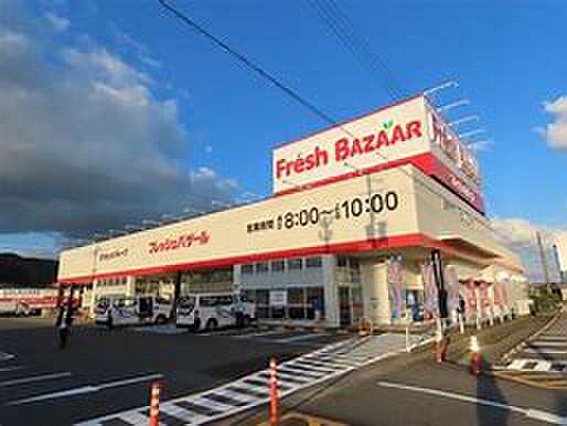 【買い物】フレッシュバザール小野黒川店