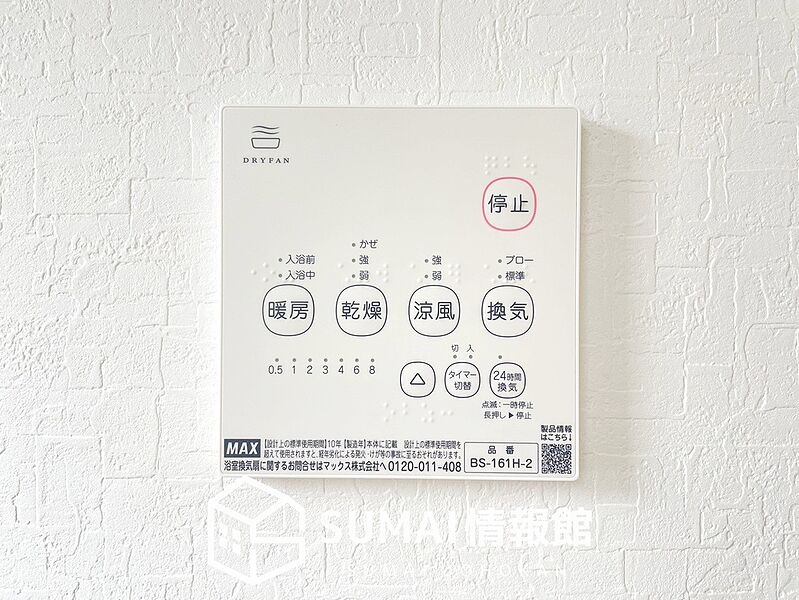 浴室暖房換気乾燥機リモコン