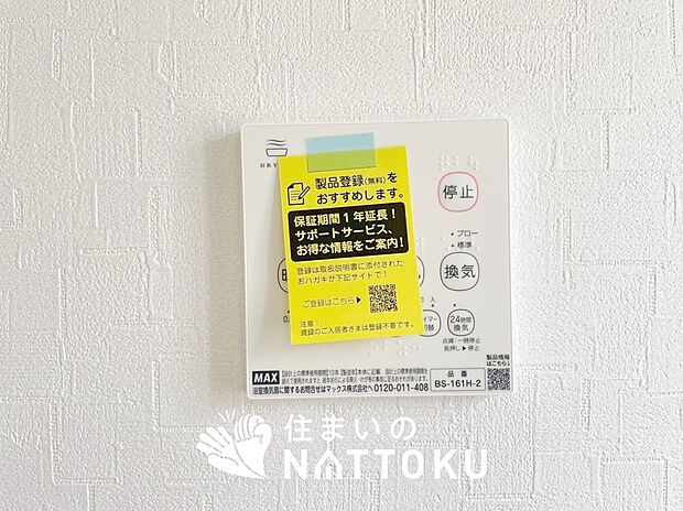 【浴室暖房換気乾燥機リモコン】見やすいボタン配置で換気・暖房・乾燥・涼風が簡単操作可能です。
