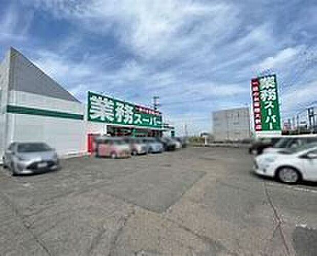 業務スーパー網干店(約1,400m)