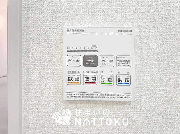 【浴室暖房乾燥機リモコン】見やすいボタン配置で換気・暖房・乾燥・涼風が簡単操作可能です。