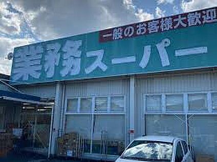 業務スーパー西明石店 1000ｍ(徒歩13分)